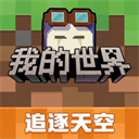 我的世界移动版IOS版 v3.8.25