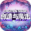 创造与魔法iOS版 v1.0.0850