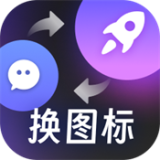 百变桌面图标app v1.6.0