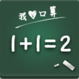 我爱口算app下载，我爱口算1.0安卓版app下载