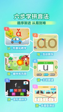 兔小贝拼音免费版(图2)