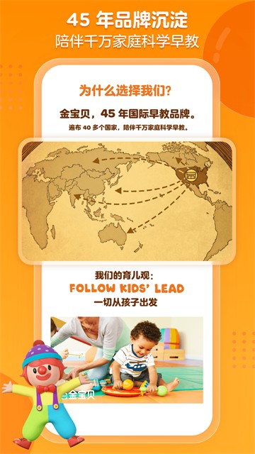 金宝贝早教官方版(图1)