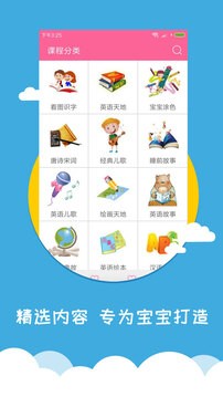宝宝爱早教app(图1)