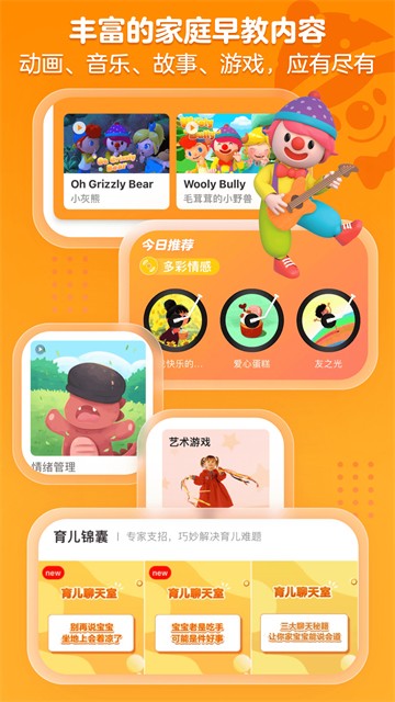 金宝贝早教官方版(图3)