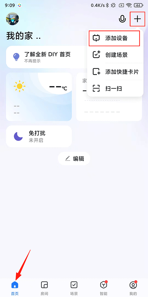 智能生活免费(图3)