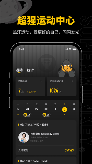 超级猩猩(图2)