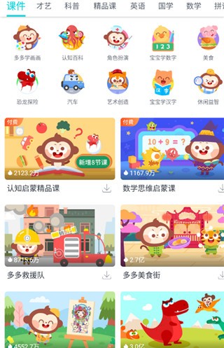 儿歌多多免费版(图3)