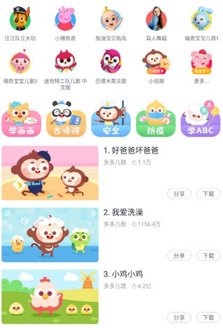 儿歌多多免费版(图2)